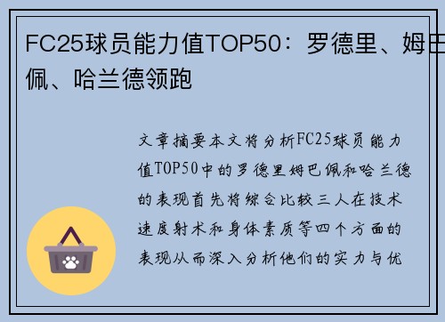FC25球员能力值TOP50:罗德里、姆巴佩、哈兰德领跑 FC25球员能力值TOP50:罗德里、姆巴佩、哈兰德领跑